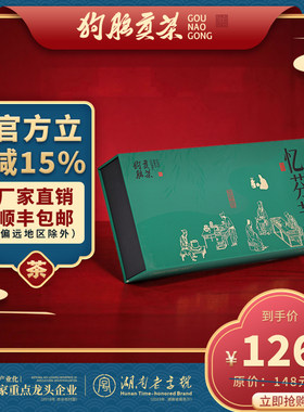 狗脑贡茶忆芬芳品牌绿茶礼盒48g