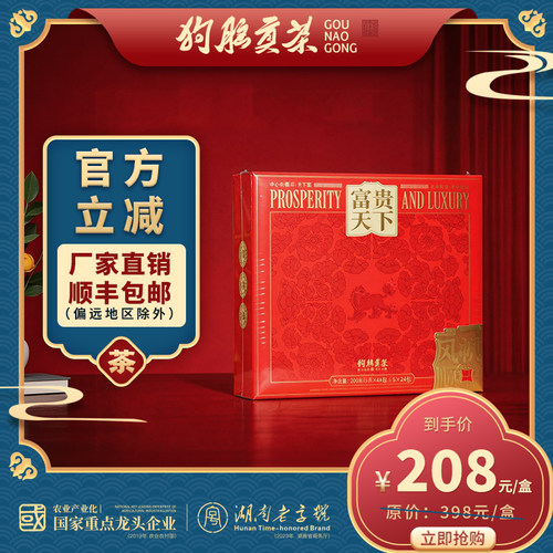 狗脑贡茶绿茶红茶礼盒精品实惠