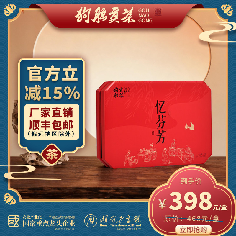 狗脑贡茶忆芬芳品牌红茶礼盒150g