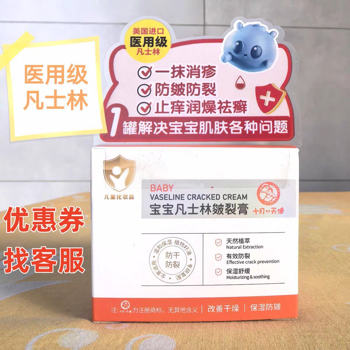宝宝凡士林皴裂膏防干防裂舒缓