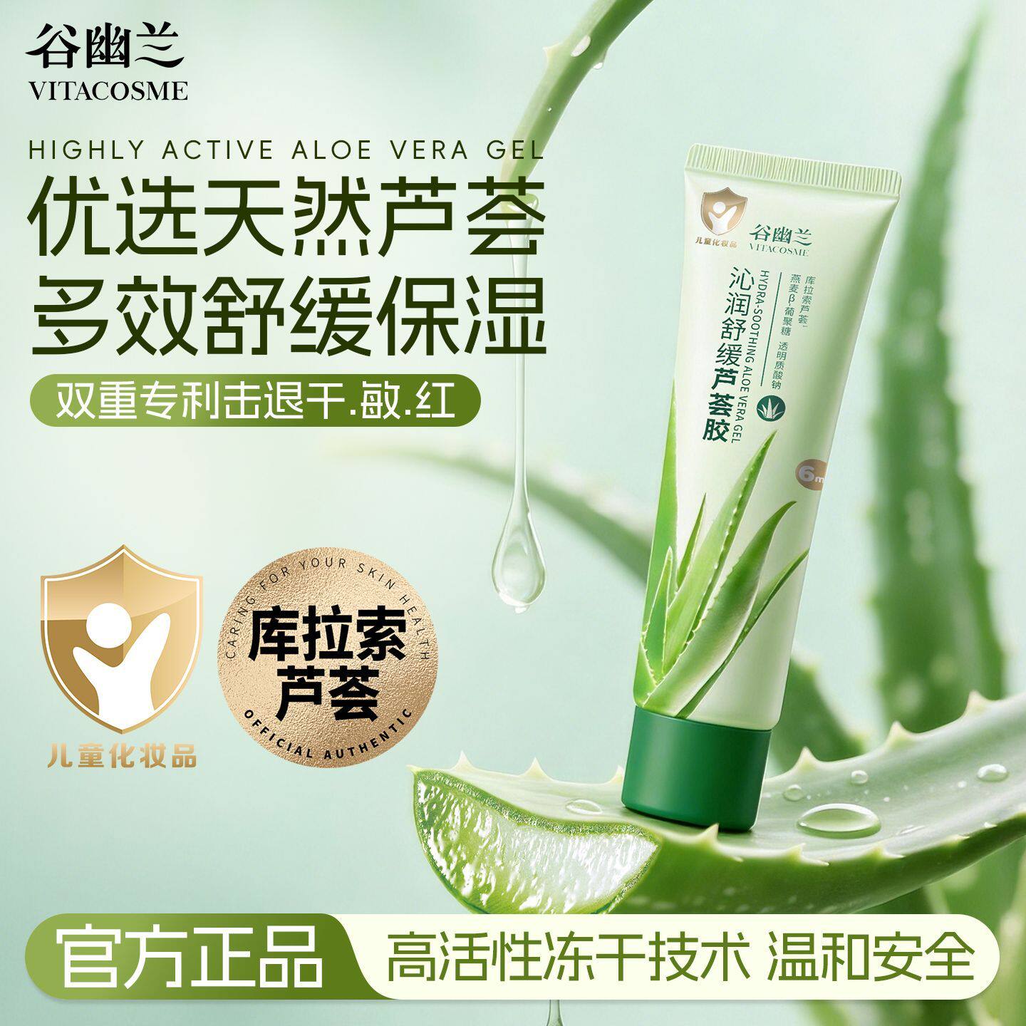 谷幽兰芦荟胶沁润舒缓补水保湿晒后痘肌痘印面霜乳液儿童宝宝擦脸