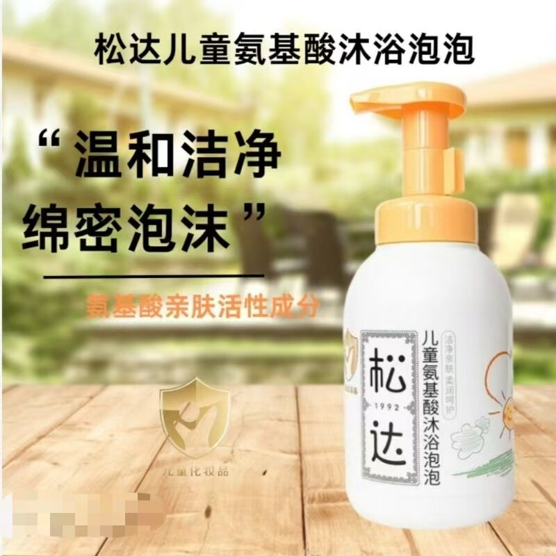 氨基酸沐浴泡泡儿童专用沐浴露