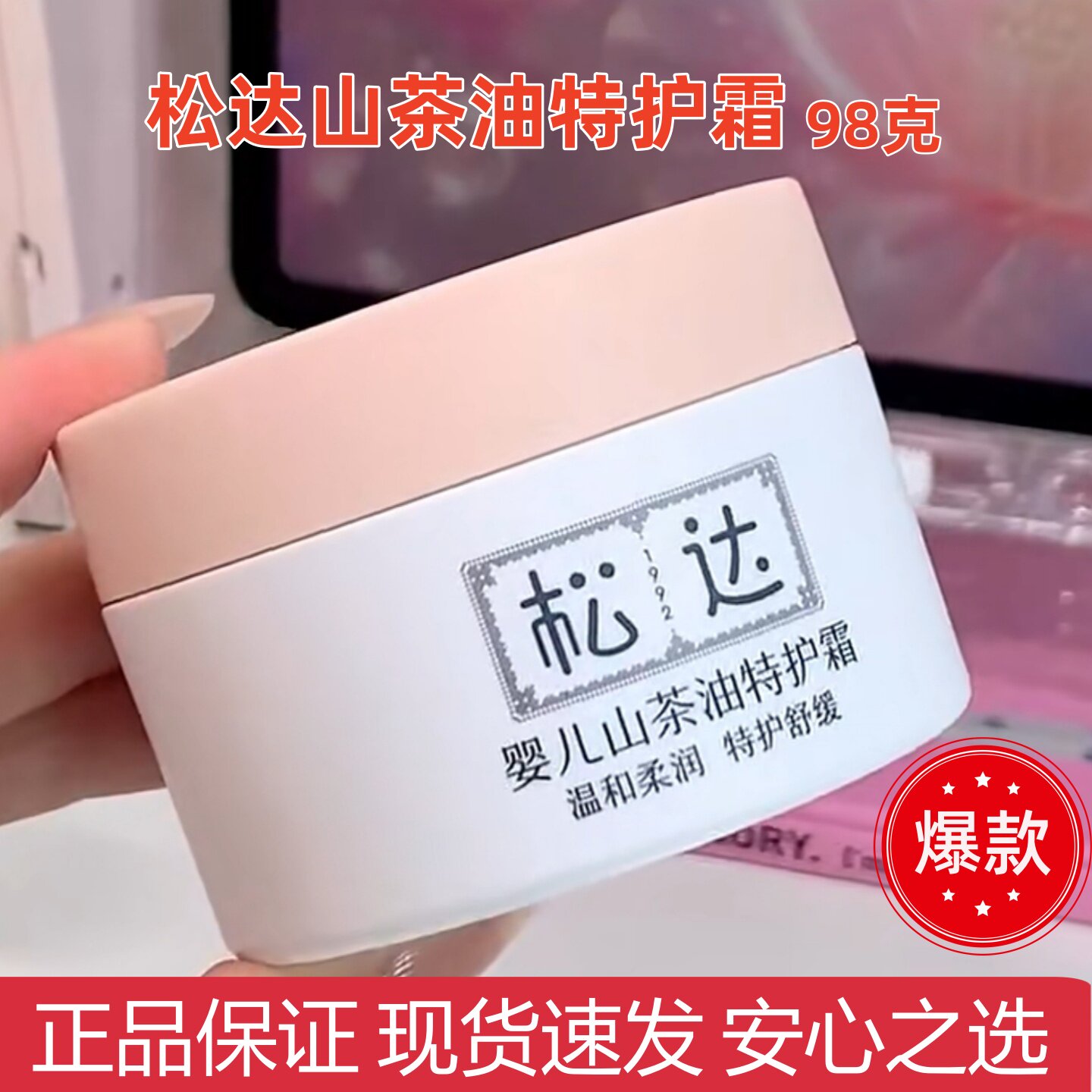 松达婴儿山茶油特护霜儿童保湿霜秋季润肤面霜宝宝口水舒缓润肤膏