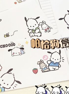 夏令营帕恰狗白色牛皮信封纸ins三丽鸥可爱套装创意信笺祝福礼物