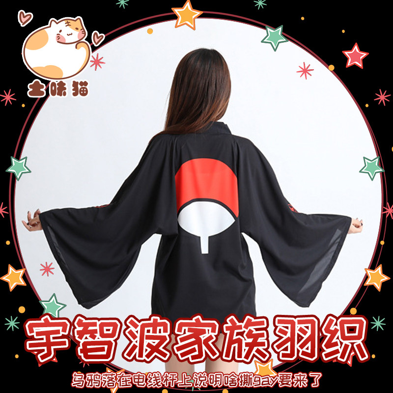 火影忍者 宇智波鼬佐助cos外套披风 六芒星写轮眼羽织 防晒服浴袍在类目 模玩/动漫/周边/cos/桌游, 卡通/动漫周边, 动漫T恤/鞋帽/服装中 - 来自Buy2taobao.com提供专业的淘宝代购服务