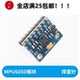 MPU6050模块三维角度传感器三六轴加速度计电子陀螺仪 江科大同款