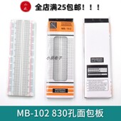 模块 江科大同款 102面包板 830孔开发板