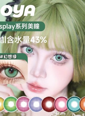 doya日抛cos美瞳显黄粉紫金蓝绿红色吴邪六花万圣节雷姆隐形眼镜