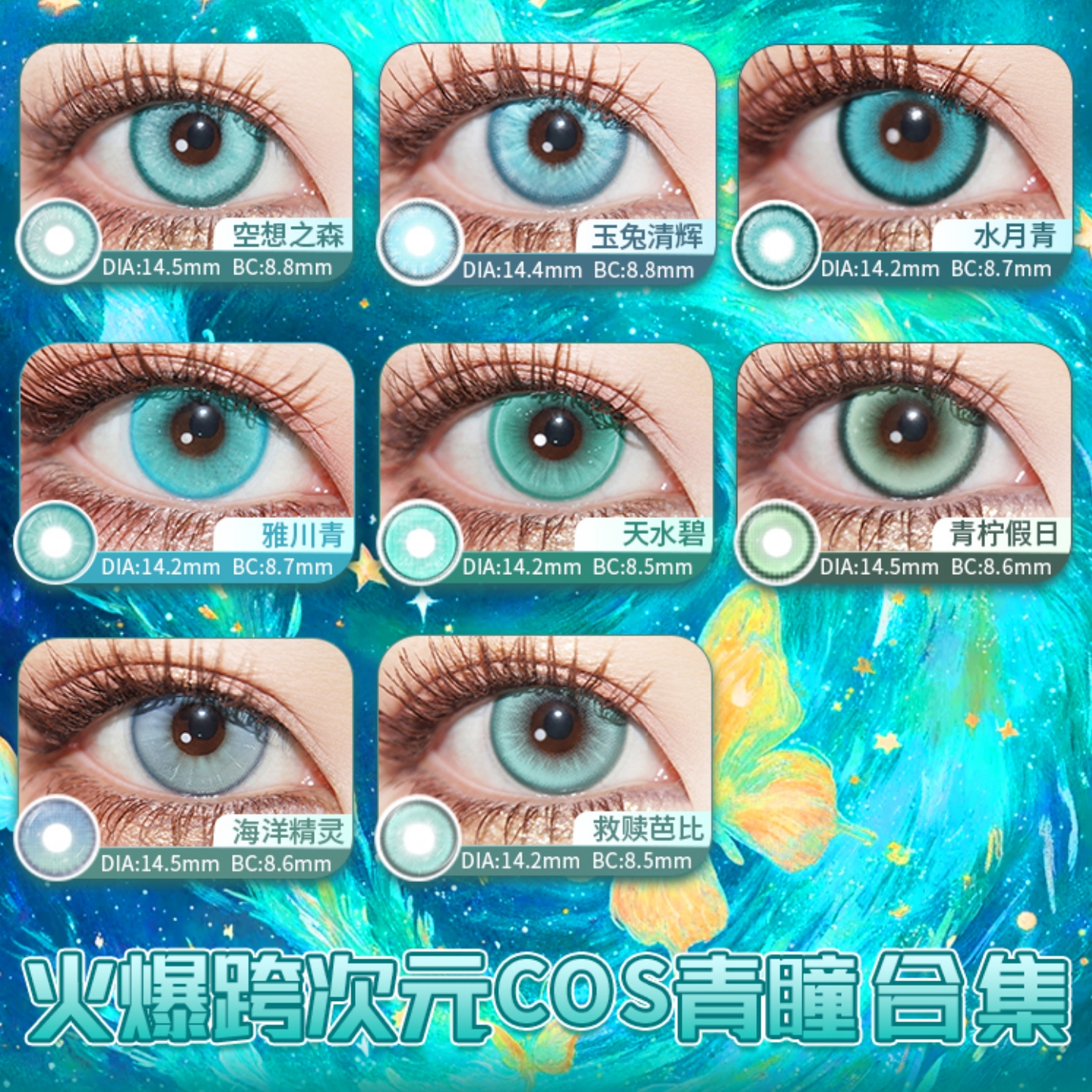 显色DOYA美瞳cos专用蓝绿青色动漫cosplay阿尼亚涂山苏苏草神五郎