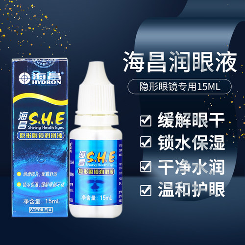 隐形眼镜润眼液戴美瞳专用滴眼液润滑液干涩舒适小支5ml干涩缓解