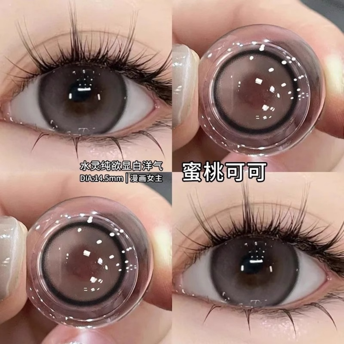 2片自然混血棕灰蓝绿黑色美瞳三明治工艺半年抛大小直径隐形眼镜