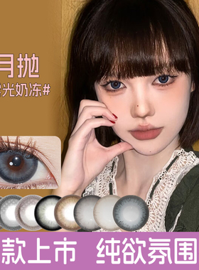 月抛超大直径美瞳大基弧8.8自然黑巧棕蓝灰色14.2小直径隐形眼镜