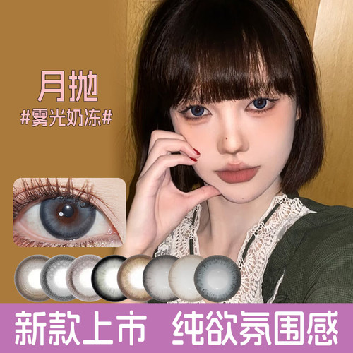月抛超大直径美瞳大基弧8.8自然黑巧棕蓝灰色14.2小直径隐形眼镜