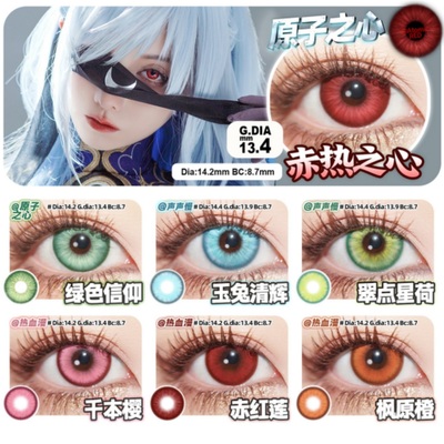 doya日抛美瞳cos芙莉莲五条悟棕金黄蓝紫青绿红灰粉色官方旗舰店