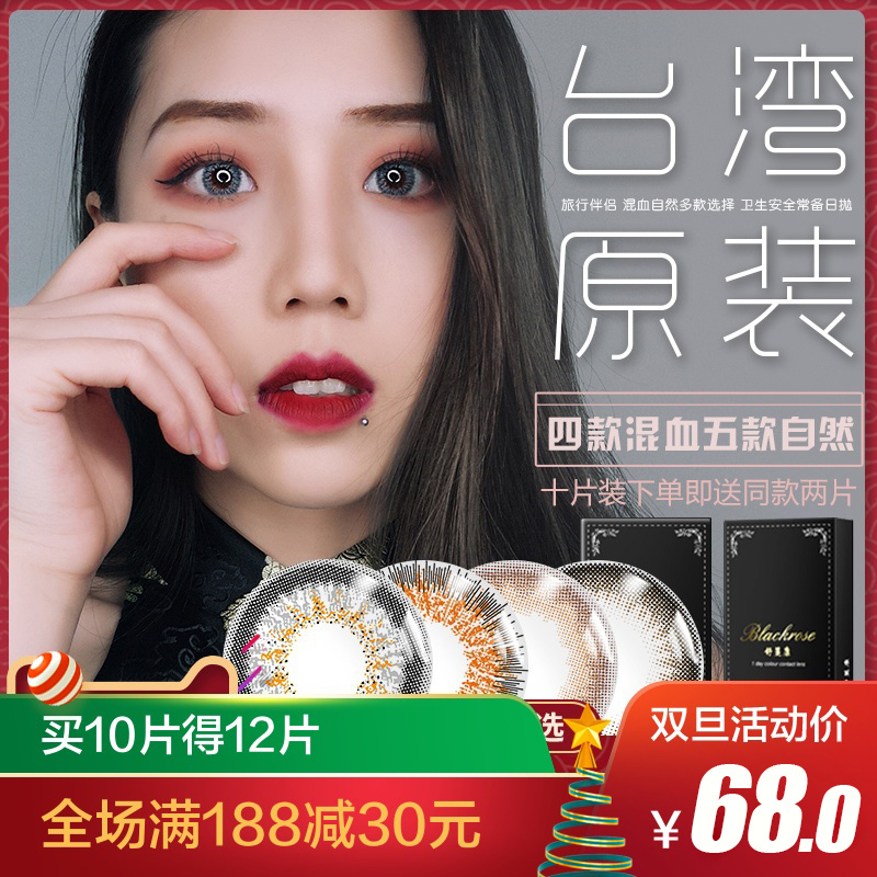 blackrose非离子日抛美瞳小直径2片装自然混血女网红同款10片装