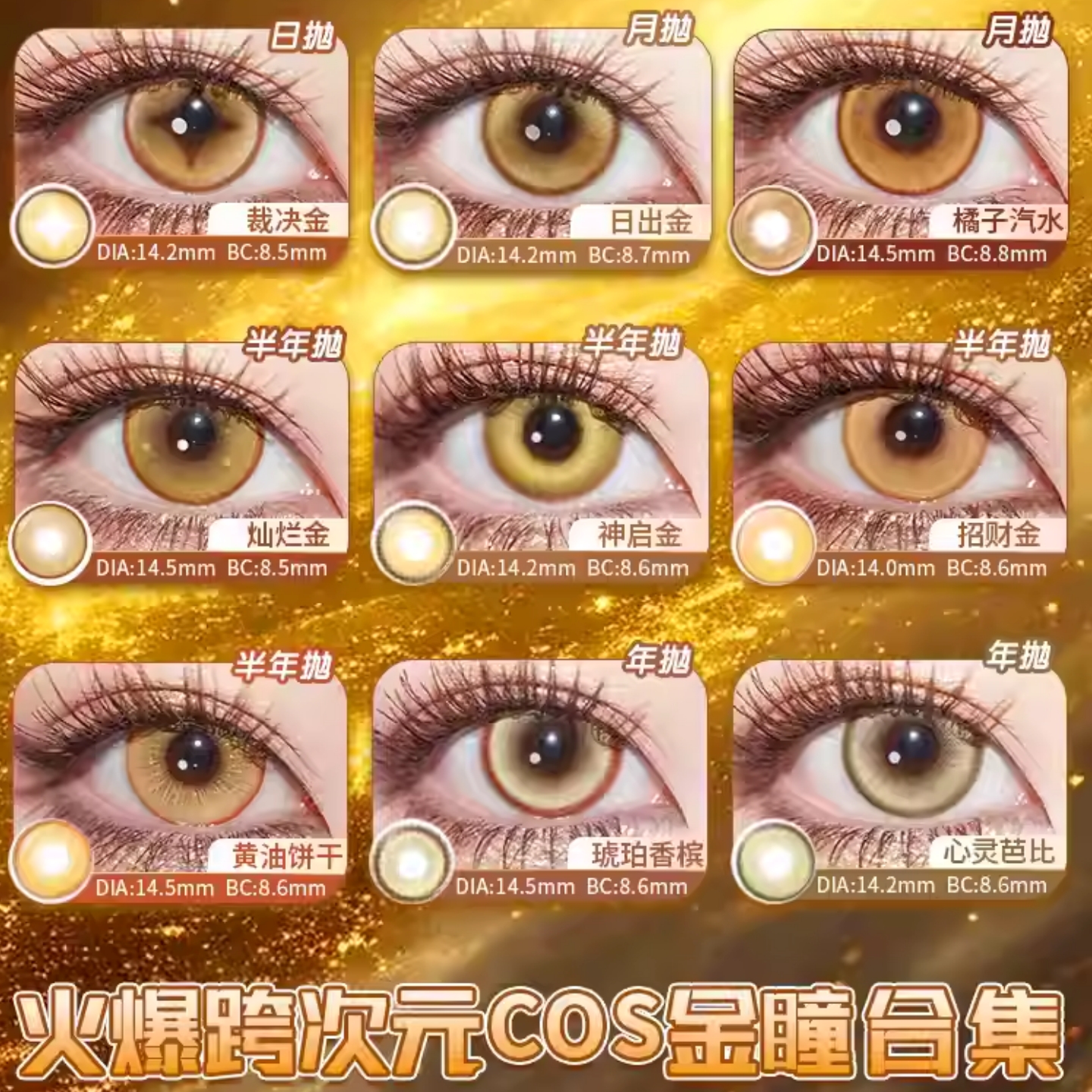 DOYA金色cos美瞳显色漫画眼动漫展cosplay太宰治行秋彦卿袁基专用