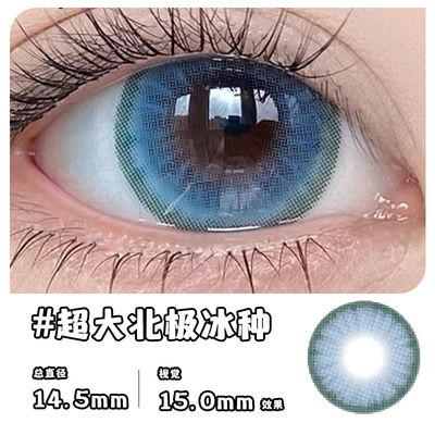 超大款美瞳超大直径15mm视觉效果隐形眼镜显眼睛光学区大着色直径