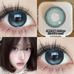 混血款美瞳半年抛晴空夜幕蓝棕灰黑色自然大小直径隐形眼镜有度数