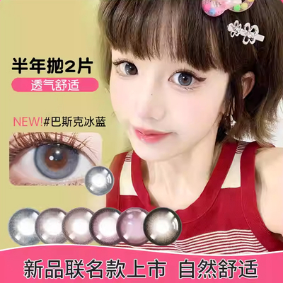 8.9超大基弧大熊仔长岛冰茶8.7美瞳半年抛隐形眼镜正品官网旗舰店