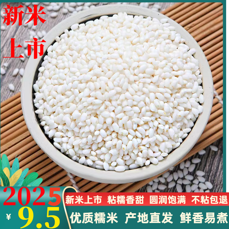 2025新米江苏无锡农家圆糯米500g包粽子粘米白糯米酿酒米圆粒真空,粮油调味/速食/干货/烘焙,糯米,淘宝优惠券,粉丝福利购,淘宝优惠卷