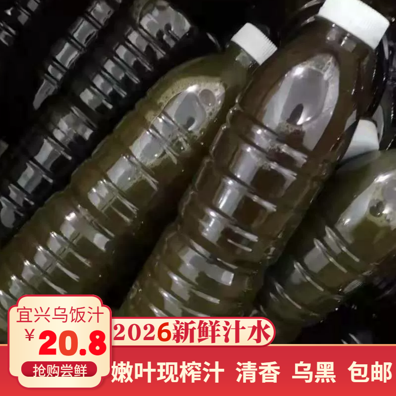 宜兴特产野生新鲜乌饭叶汁水500g/瓶南烛叶汁乌饭树叶汁水乌米粽