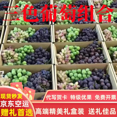 上海马陆葡萄夏黑玫瑰香奶油3拼