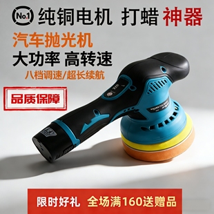 台湾无线DA打蜡机祛除漆面浅划痕抛光上蜡玻璃除油膜多功能抛光机