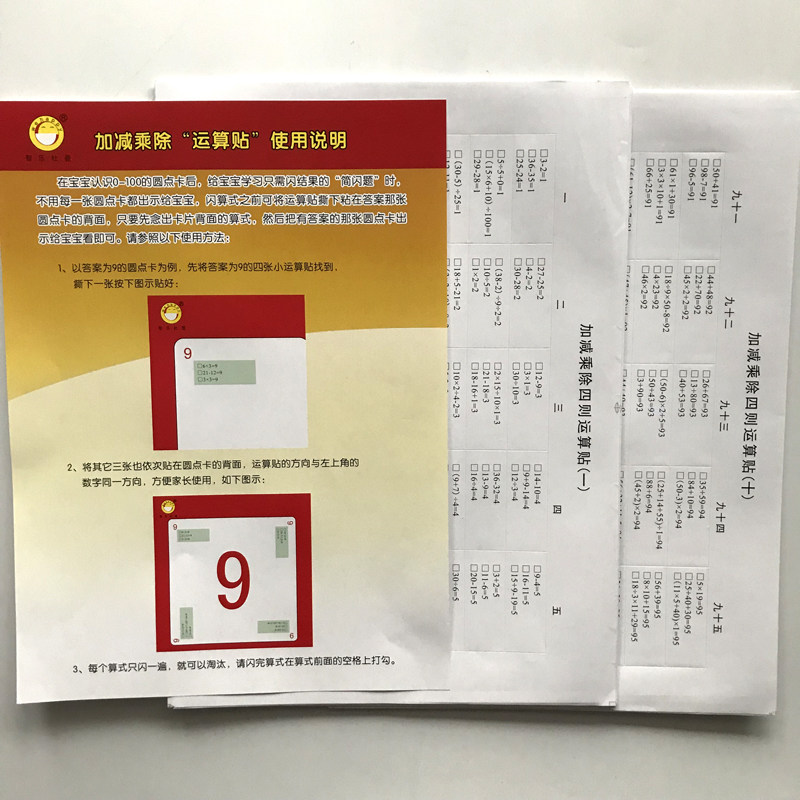 智乐杜曼圆点算式帖 闪卡早教 早教闪卡/潜能开发卡