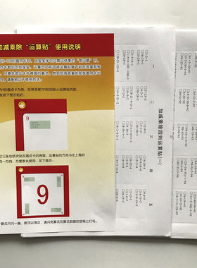 智乐杜曼圆点算式帖 闪卡早教 杜曼圆点卡1200个算式运算贴