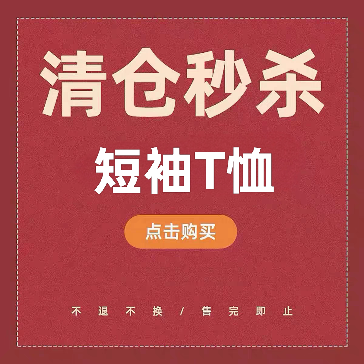 清仓特价粉丝福利夏季短袖T恤女韩版宽松百搭休闲上衣001