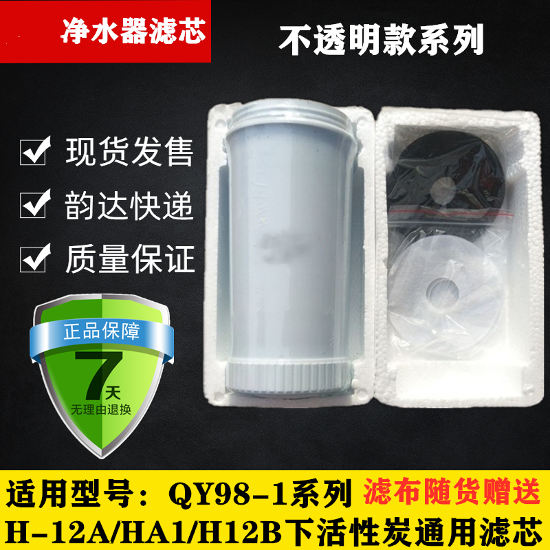 沁园饮水机净水器QY98-1 H12A H-12B HA1原装正品活性炭F20滤芯