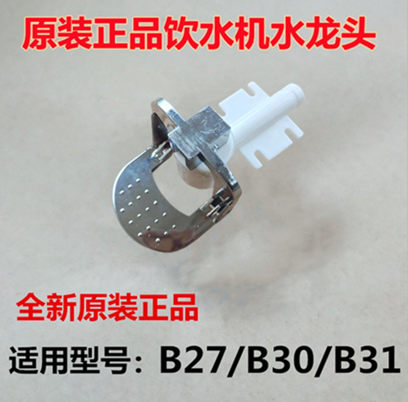 品牌前置新款无热胆饮水机B27BD29BY30B31冷水龙头DX27B31BD31等