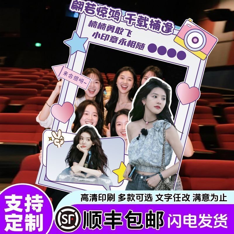 定制镂空KT板相框打卡合影