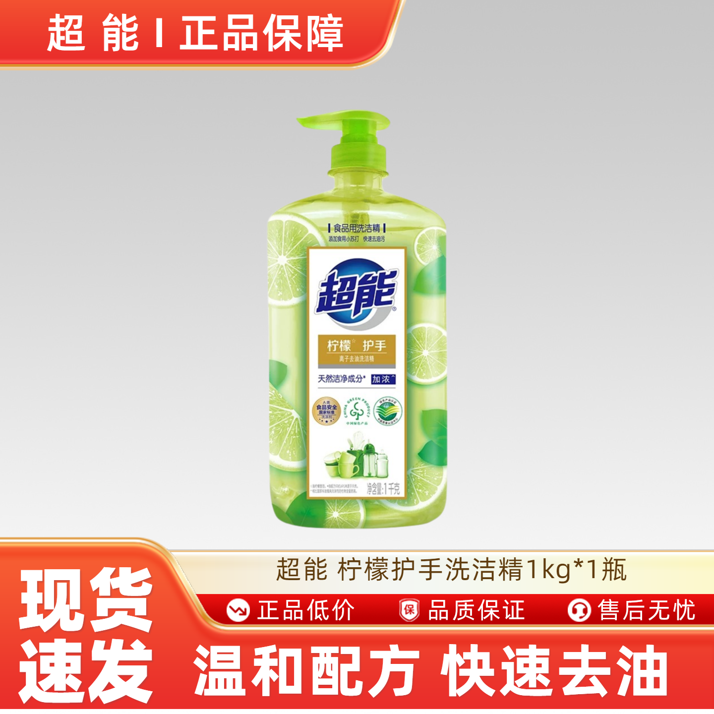 超能柠檬护手洗洁精1kg*1瓶家用厨房宿舍食品级果蔬去农残by,洗护清洁剂/卫生巾/纸/香薰,洗洁精,淘宝优惠券,粉丝福利购,淘宝优惠卷