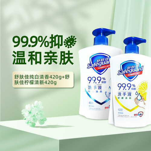 舒肤佳洗手液纯白清香柠檬225g抑菌清洁儿童家用按压瓶洗手液-H