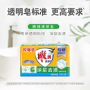 雕牌青柠香透明皂202g 深层去渍洗衣皂不伤手肥皂 2块家庭装