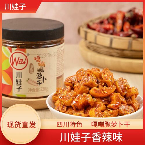 四川特产川娃子麻辣香脆萝卜干下饭菜川味红油咸菜味萝卜丁嘎嘣脆