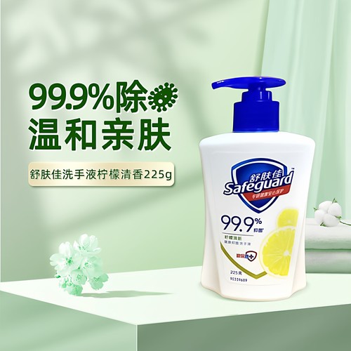 舒肤佳洗手液柠檬225ml-H