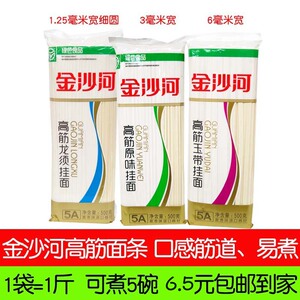 正品金沙河高筋原味挂面龙须玉带韭叶宽扁面条5A待煮干面条500克
