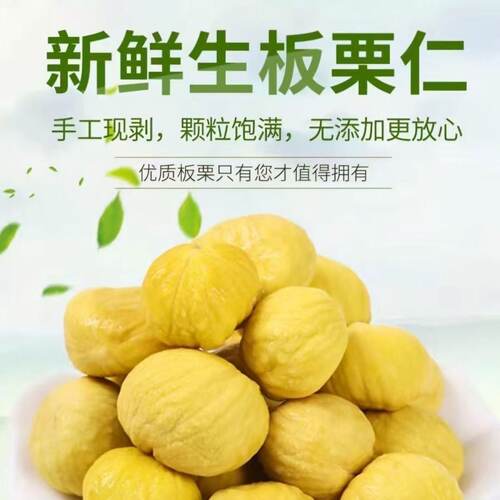 新鲜板栗仁湖北黄冈罗田生栗子现剥油栗仁生鲜去皮开袋即食炖汤
