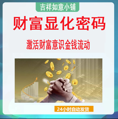 财富显化的密码激活你的金钱因子流动唤醒财富大脑意识冥想视频