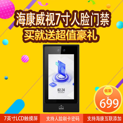 皓视通7寸人脸门禁机AU5720TMW