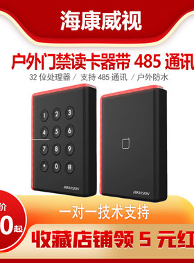 DS-K1102AM/DS-K1102AMK海康门禁读卡器读DS-K1808AM/K1108AM