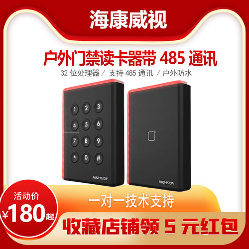 DS-K1102AM/DS-K1102AMK海康门禁读卡器读DS-K1808AM/K1108AM