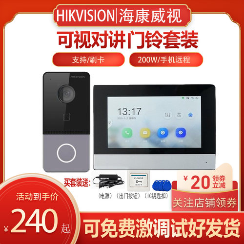 海康威视可视对讲门铃套装