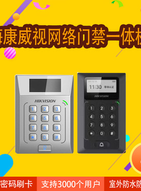 海康DS-K1T801M门禁考勤一体机DS-K1T802M刷卡密码联网开锁主机