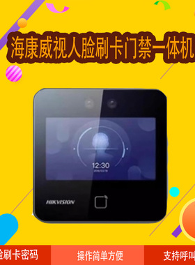 海康威视人脸识别考勤门禁系统一体机DS-K1T343M套装可视对讲