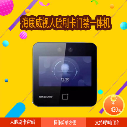 海康威视人脸识别考勤门禁系统一体机DS-K1T343M套装可视对讲