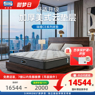 美国simmons席梦思床垫国家补贴官方旗舰店独袋弹簧瑞禧CE Ultra