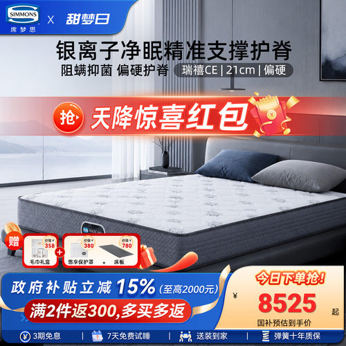 Simmons席梦思官方旗舰弹簧床垫